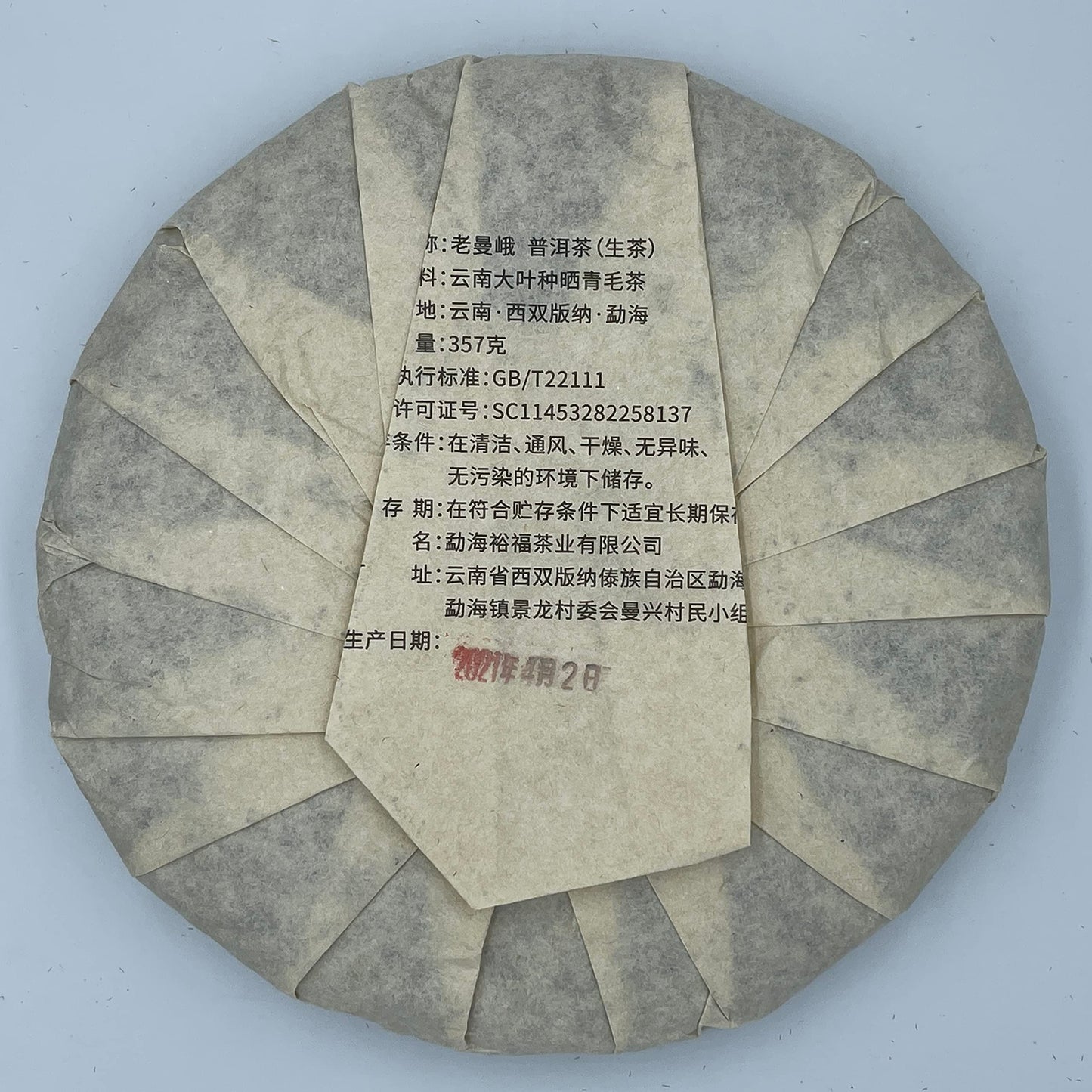 Sheng Jia Yuan 2021 Lao Man'e Raw Pu-Erh Tea – 357g (12.6oz) Sheng Puerh Cake – Premium Chinese Tea