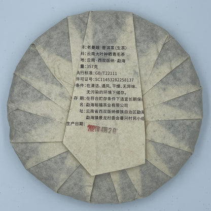 Sheng Jia Yuan 2021 Lao Man'e Raw Pu-Erh Tea – 357g (12.6oz) Sheng Puerh Cake – Premium Chinese Tea