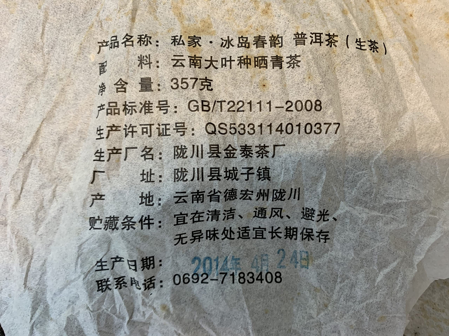 2014 Icelandic Spring Rhythm Raw Pu-Erh Tea – 357g (12.6oz) Sheng Puerh Cake – Premium Aged Chinese Tea