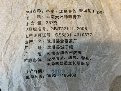 2014 Icelandic Spring Rhythm Raw Pu-Erh Tea – 357g (12.6oz) Sheng Puerh Cake – Premium Aged Chinese Tea