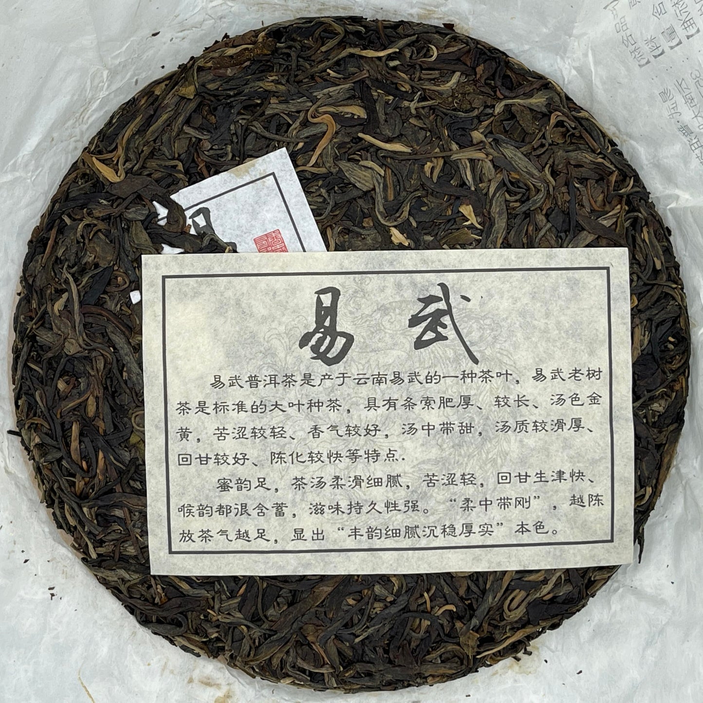 Yiwu 2006 Raw Pu-Erh Tea – 357g (12.6oz) Sheng Puerh Cake – Premium Aged Chinese Tea