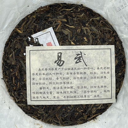 Yiwu 2006 Raw Pu-Erh Tea – 357g (12.6oz) Sheng Puerh Cake – Premium Aged Chinese Tea