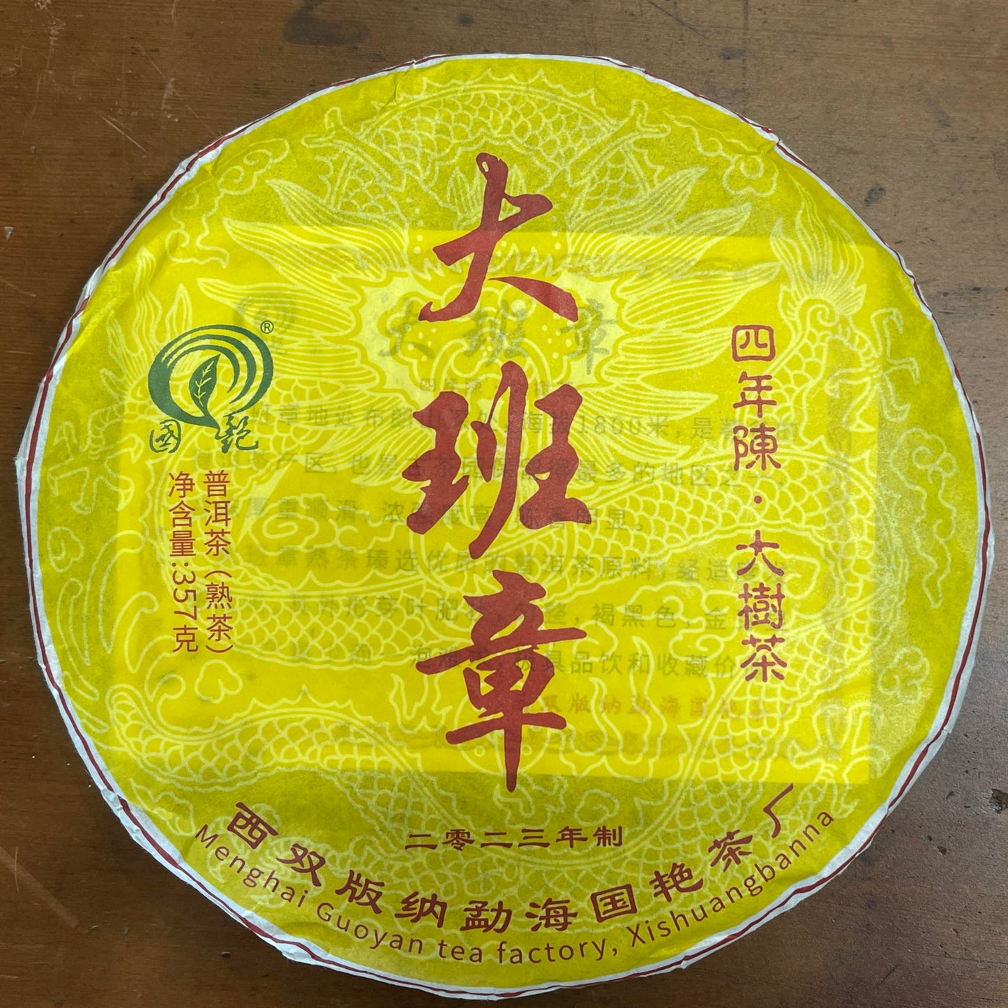 2023 Big Ban Zhang Ripe Pu-erh Tea Cake, 357g, from Xishuangbanna, Yunnan
