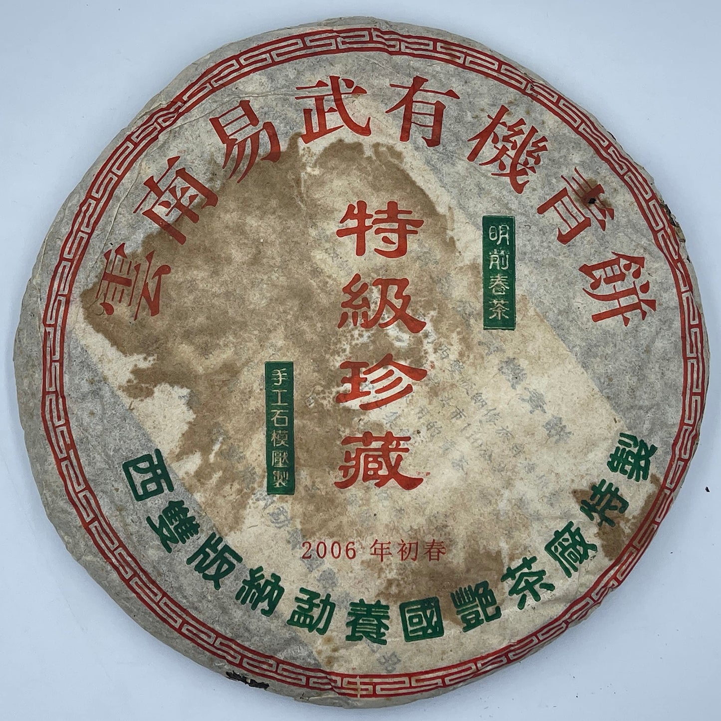 2006 Yiwu Organic Green Raw Pu-erh Tea Cake, 380g, from Yunnan