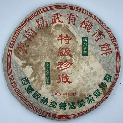 2006 Yiwu Organic Green Raw Pu-erh Tea Cake, 380g, from Yunnan