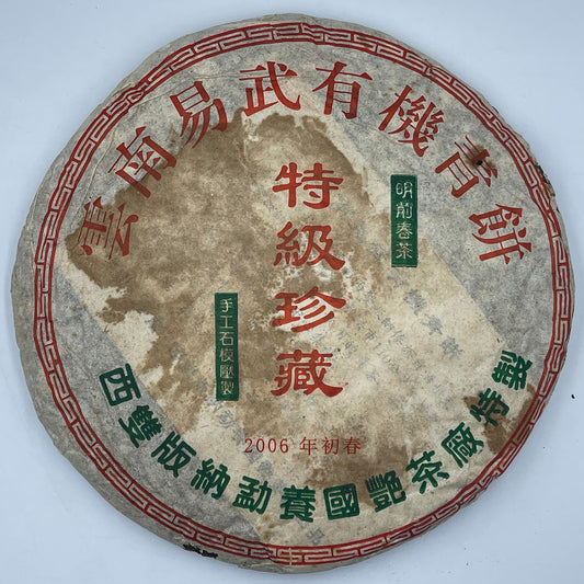 2006 Yiwu Organic Green Raw Pu-erh Tea Cake, 380g, from Yunnan