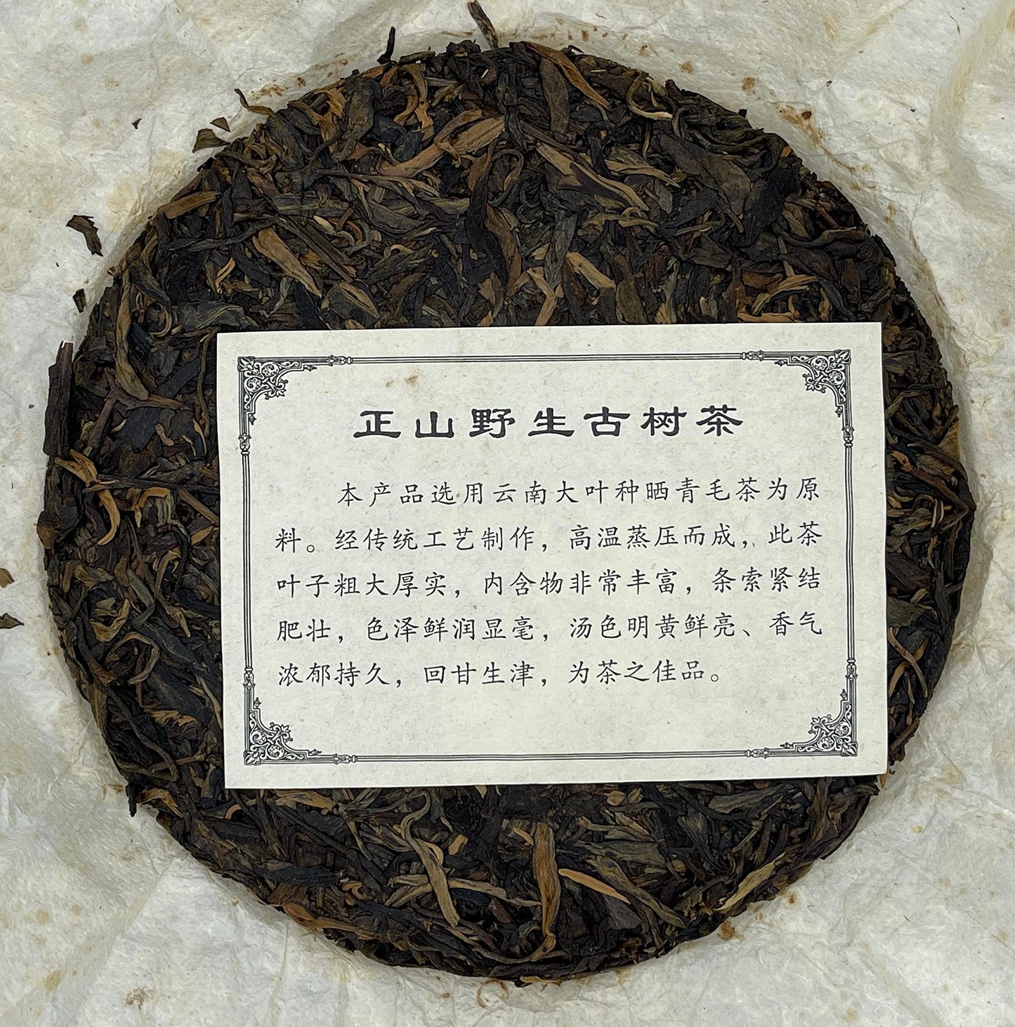 Jinggu Big Tree 2012 Raw Pu-Erh Tea Cake 357g