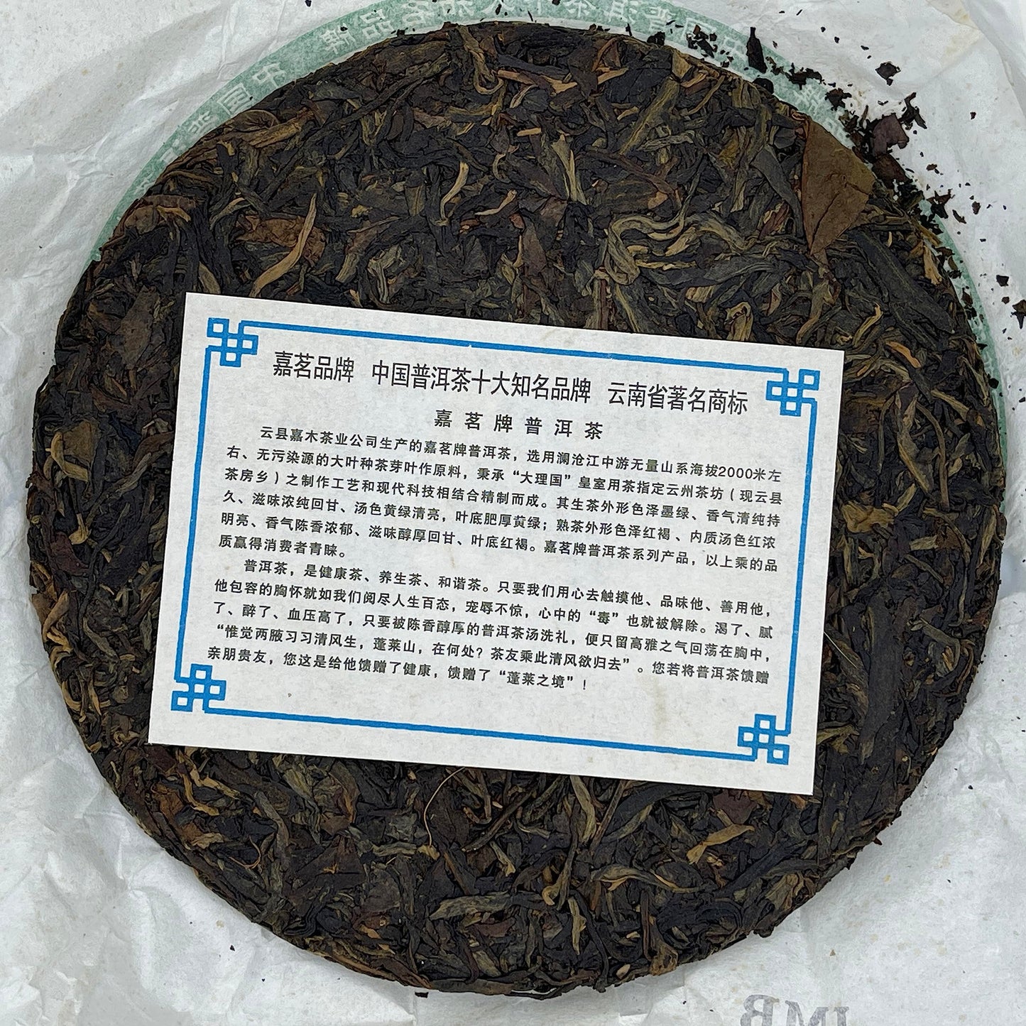 2009 Jiamu Rookie Raw Pu-erh Tea Cake, 357g, from Yunnan