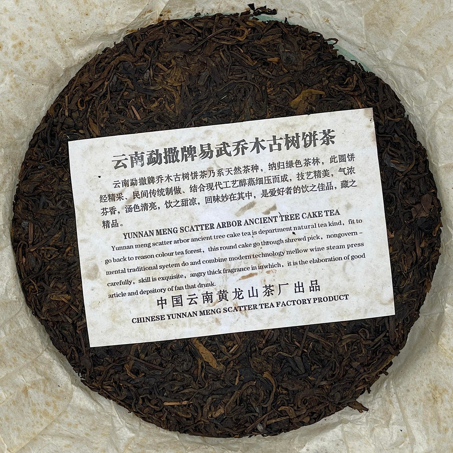 2006 Mengsa Yiwu Arbor Qizi Raw Pu-erh Tea Cake, 357g, from Yunnan