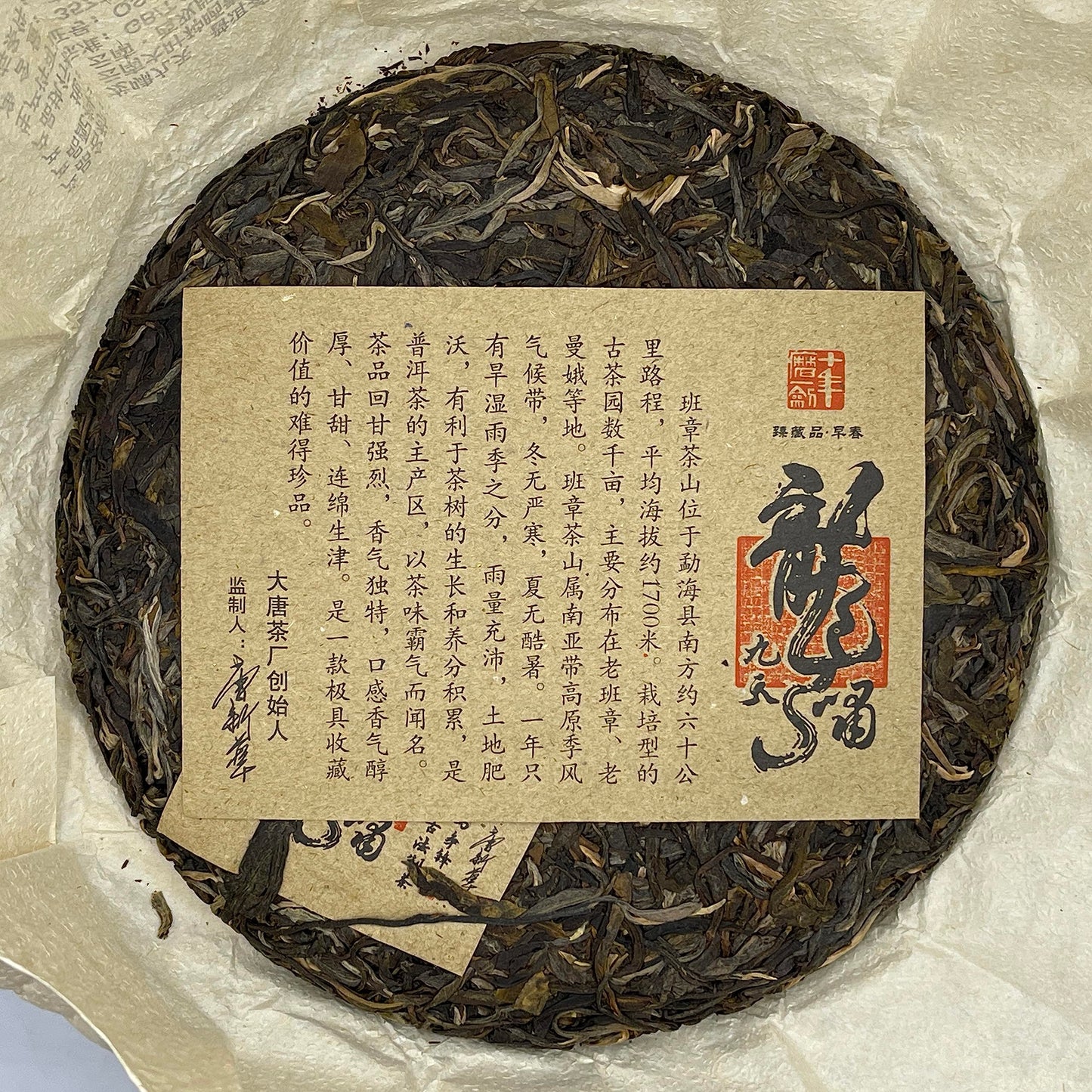 Master Supervised Long Xiao Jiu Tian Raw Pu-Erh Tea 2015 – 357g
