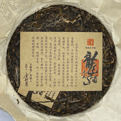Master Supervised Long Xiao Jiu Tian Raw Pu-Erh Tea 2015 – 357g