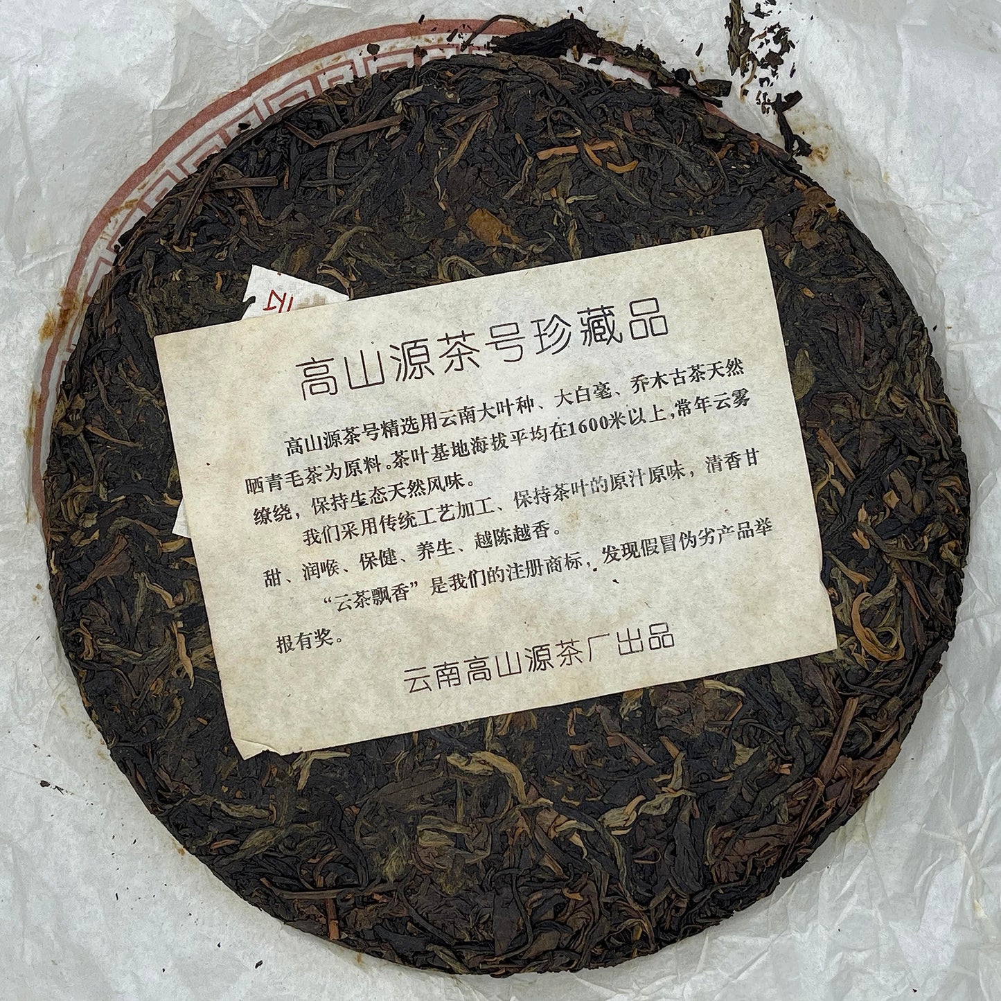 2006 Yunnan Arbor Cake Raw Pu-erh Tea, 357g, from Yunnan