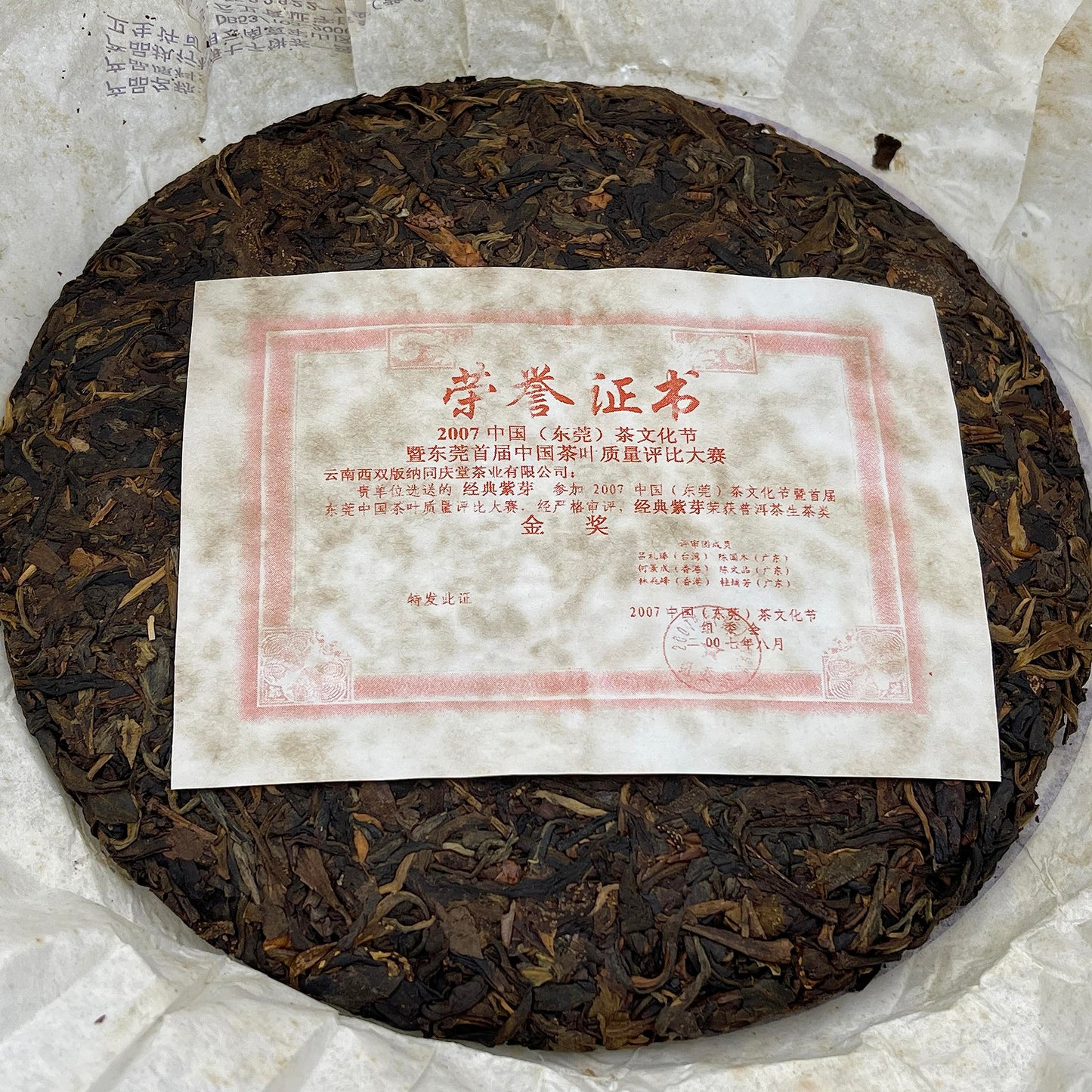 2008 Tongqingtang Golden Award Purple Bud Raw Pu-erh Tea Cake, 357g, from Yunnan
